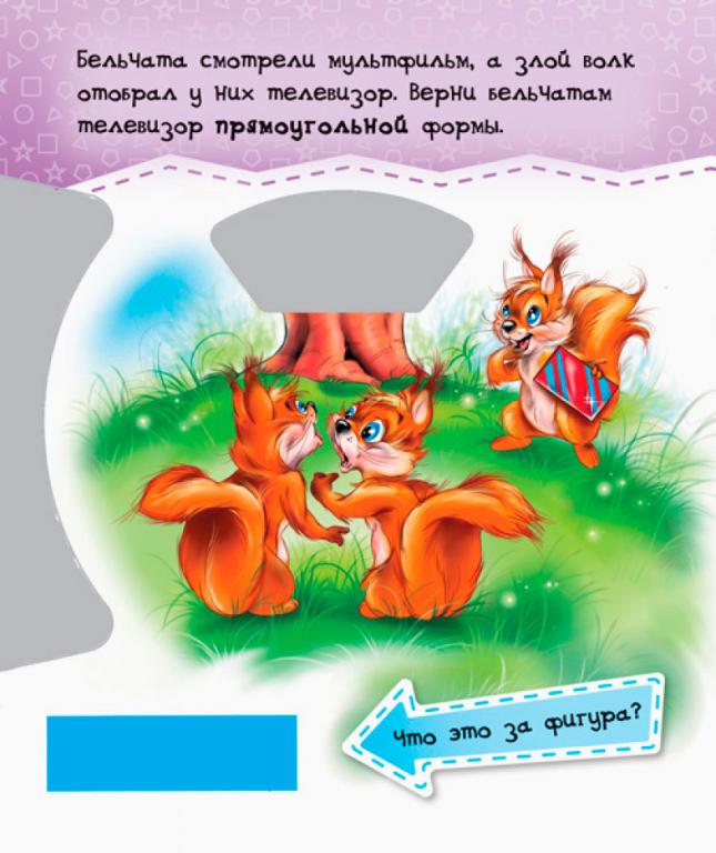 Ранок. Круть - верть! Фигуры 1048002