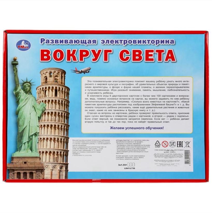 Электровикторина "Умка" Вокруг света, более 100 вопросов и ответов, со светом арт.HT544-R