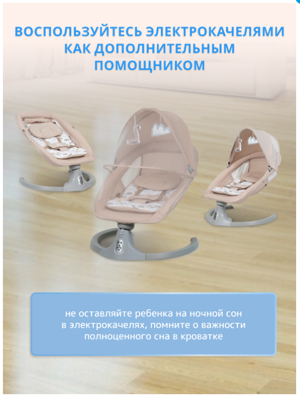 Электрические качели Farfello 88944 (Beige / бежевый)