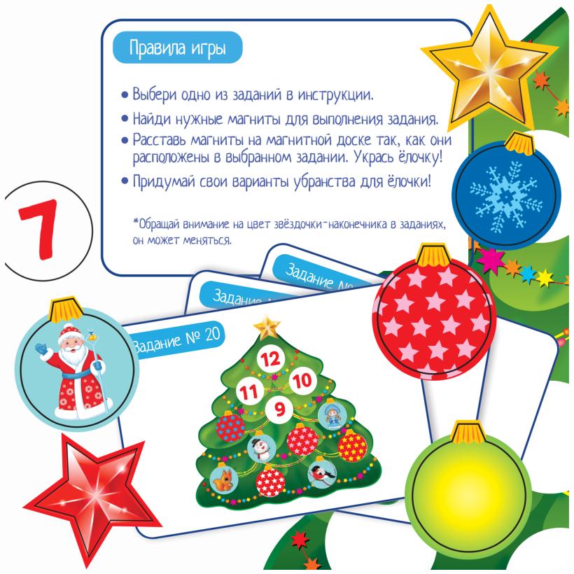Развивающая игра под ёлку "Ёлочка для умников" Новогодняя серия
