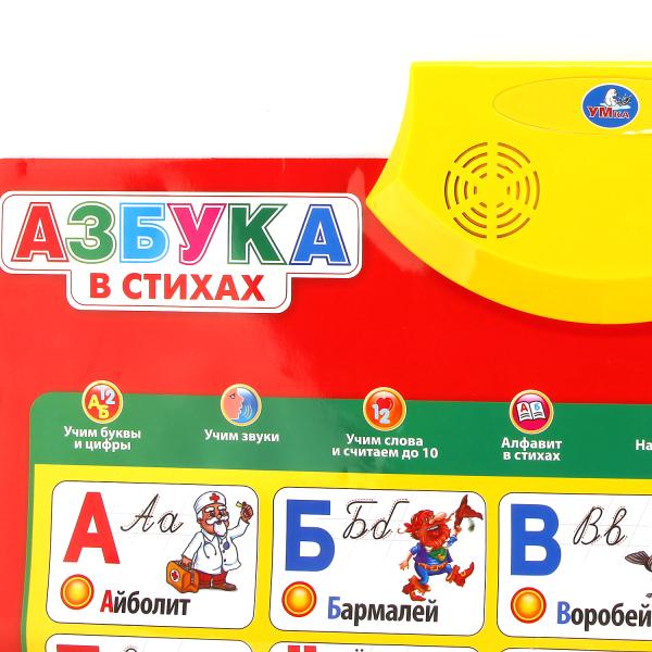 ОБУЧАЮЩИЙ ПЛАКАТ "УМКА" АЗБУКА ЧУКОВСКОГО, НА БАТ. РУССИФИЦ., 10 ПРОГРАММ В РУСС. КОР.
