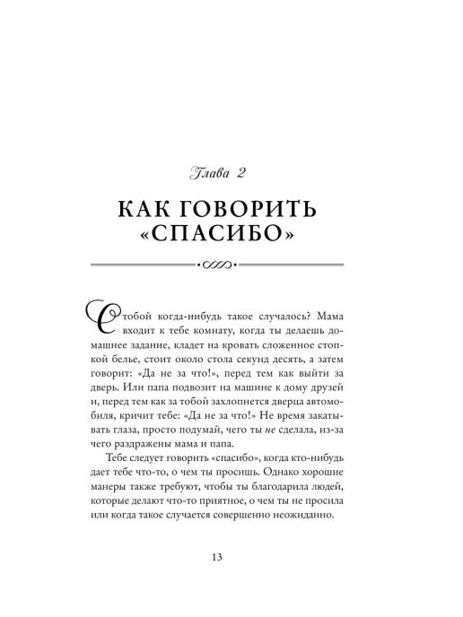 Книга Эксмо Этикет для юной леди. 50 правил, которые должна знать каждая девушка