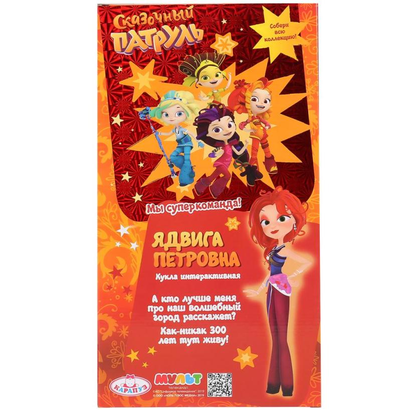 Кукла Сказочный патруль Ядвига петровна 32 см, 15 фраз и песен