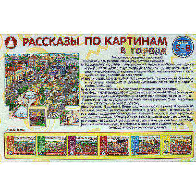 Радуга Рассказы по картинам С-951 В городе