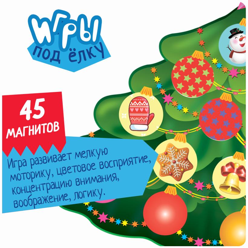 Развивающая игра под ёлку "Ёлочка для умников" Новогодняя серия