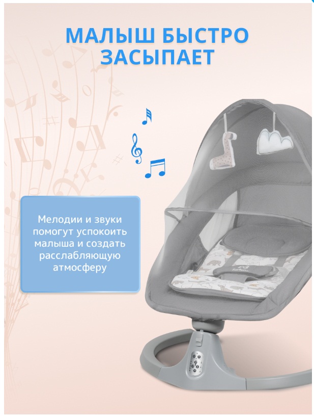Электрические качели Farfello 88944 (Greige / Серый)