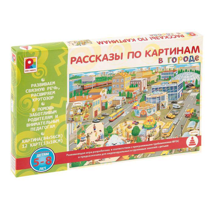 Радуга Рассказы по картинам С-951 В городе