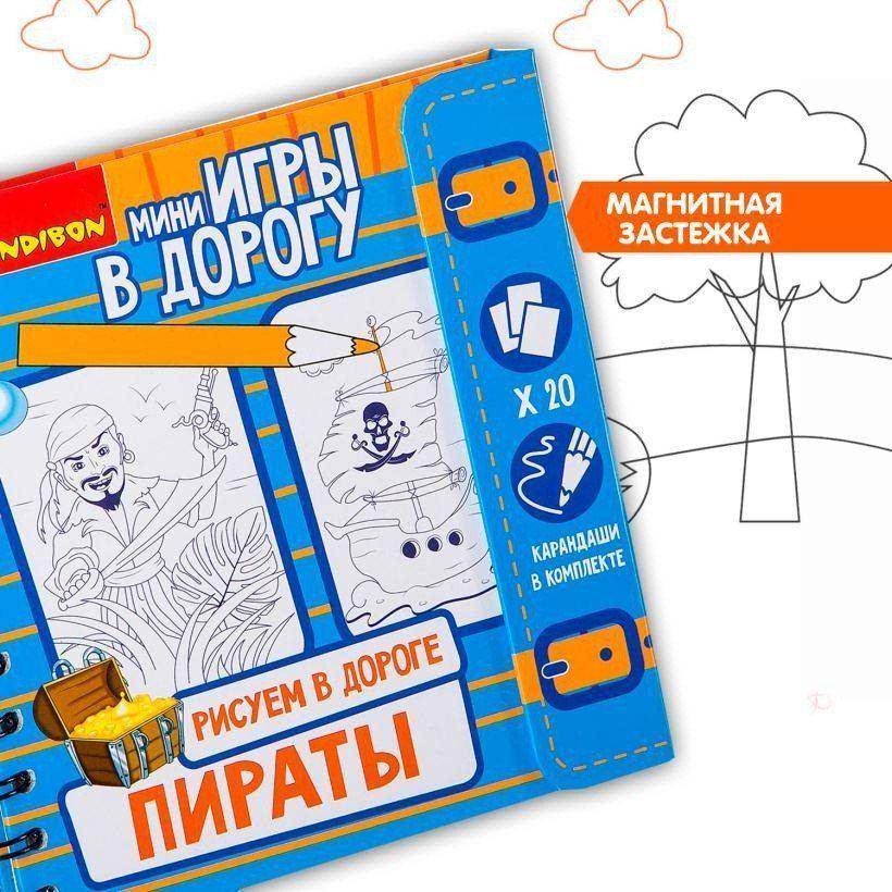 Игры в дорогу Bondibon Рисуем в дороге "Пираты" арт.ВВ2230