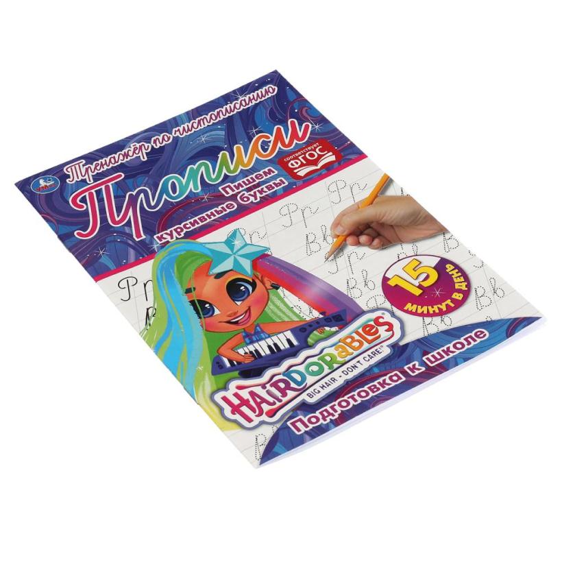 Пишем курсивные буквы. Тренажёр по чистописанию. Хеардорабль. 145х195 мм. 16 стр. Умка