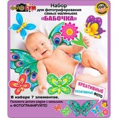 Набор для фотосессии " Мир поздравлений " 976 для самых маленьких "Бабочка"