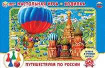Настольная игра-ходилка Путешествуем по России