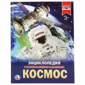 Энциклопедия "Умка" Космос, с развивающими заданиями