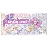 Конверт для денег "Империя поздравлений" С крестинами! Крестик 167*83мм без отделки