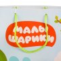 Пакет подарочный Малышарики 33х46х20 см