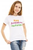 Футболка женская "Моя любимая мамочка"