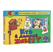 Половинки 00131 Кто в домике живет? (Десятое королевство)
