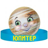 Корона картонная Юпитер