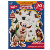 Книжка-активити "Умка" Буба с 3D наклейками