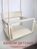 Качели подвесные деревянные натуральные