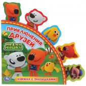 Книга детская Ми-ми-мишки (книга с закладками) 198х194мм 10 стр. Умка Книга детская Ми-ми-мишки (книга с закладками) 198х194мм 10 стр. Умка