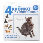 Кубики Домашние животные без обклейки 4шт арт.00715 Кубики Домашние животные без обклейки 4шт арт.00715