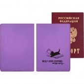 Обложка для паспорта экокожа DeVente 10*14 см Веду себя хорошо, когда могу 1030159