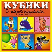 Кубики 4 шт Герои мультфильмов Стеллар арт.00802