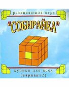 Кубики для Всех - Собирайка (в сумочке) Кубики для Всех - Собирайка (в сумочке)