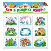 Дрофа Магнит 2964 Кто в домике живет? Дрофа Магнит 2964 Кто в домике живет?
