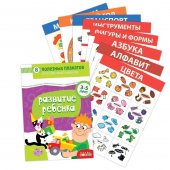 Комплект плакатов Дрофа "Развитие ребенка" 21*29 см арт.4023