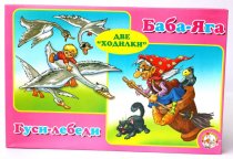 Настольная игра-ходилка с жестким полем Гуси- ледеби, Баба - Яга, две игры
