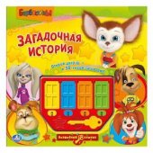 "УМКА". БАРБОСКИНЫ. ЗАГАДОЧНАЯ ИСТОРИЯ. (ДВЕРЦЫ, 3Д КАРТИНКА, 8 ЗВУКОВ, ПЕСЕНКА И ФРАЗЫ)
