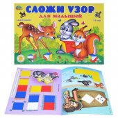 Сложи узор для малышей (игровой материал)