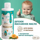 Масло Inseense детское с экстрактом календулы, 150мл