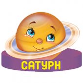 Корона картонная Сатурн