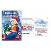 Письмо Дедушке Морозу с конвертом Дед Мороз и Мальчик 122*182мм Письмо Дедушке Морозу с конвертом Дед Мороз и Мальчик 122*182мм