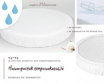 Защитный непромокаемый матрасик (махра+клеенка) "Машенька" круг
