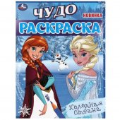 Раскраска Умка Холодная страна Раскраска Умка Холодная страна