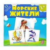 Развивающие карточки "Антураж" Морские жители 120*120мм 12шт в блистере 058606