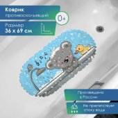 Коврик для ванны 36х69 см Мишка в ванне