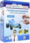 Набор ЭКСПЕРИМЕНТАРИУМ "Гоночная машина на ручном генераторе" Т14050