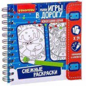Развивающая игра под ёлку "Снежные раскраски" Новогодняя серия