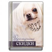 Футляр для карт "Драгоценные скидки" 80*106мм, ПВХ, с вкладышем