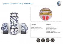 Набор боксерский "Спорт" в сетке 45*22*15 см арт.T450-D4141 Набор боксерский "Спорт" в сетке 45*22*15 см арт.T450-D4141