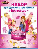 Набор для фотосессии " Мир поздравлений " 980 для детского праздника "Принцесса"