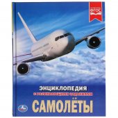 Энциклопедия "Умка" Самолеты А4 с развивающими заданиями