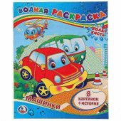 Машинки. Водная раскраска. Формат: 200х250мм. Объем: 8 стр. Умка Машинки. Водная раскраска. Формат: 200х250мм. Объем: 8 стр. Умка
