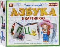 Кубики Стеллар Азбука в картинках 12 штук  арт.00715