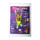 Прыгунки 3 в 1 с крюком Спортбэби
