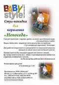Детское мобильное сиденье "Непоседа 1"